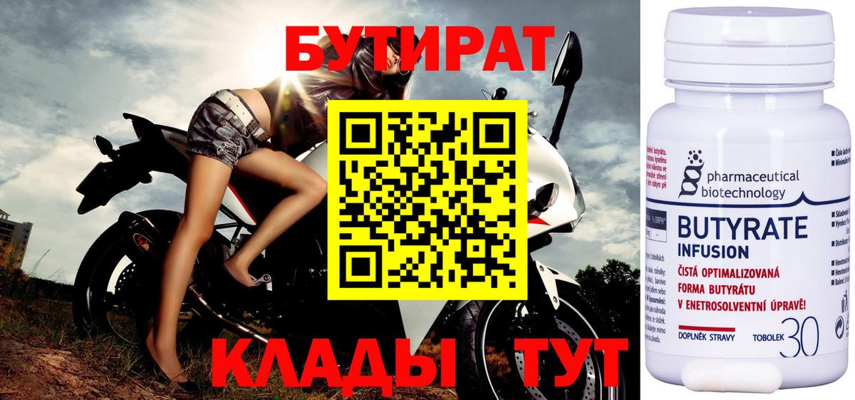 Воскресенск  БУТИРАТ  Вход с VPN  Бутират GHB 