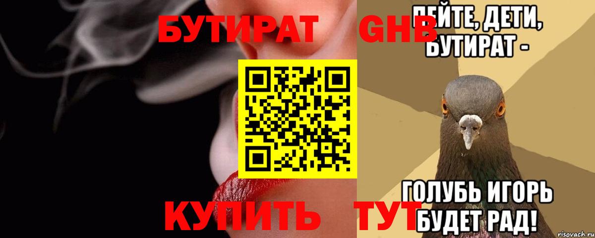 БУТИРАТ буратино Воскресенск