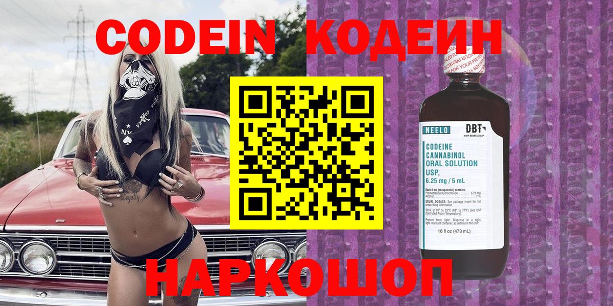 Кодеиновый сироп Lean напиток Lean (лин) Воскресенск