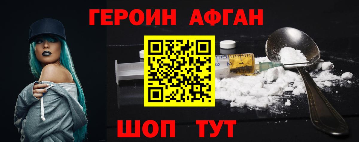 Героин белый  Вход с VPN  Воскресенск 