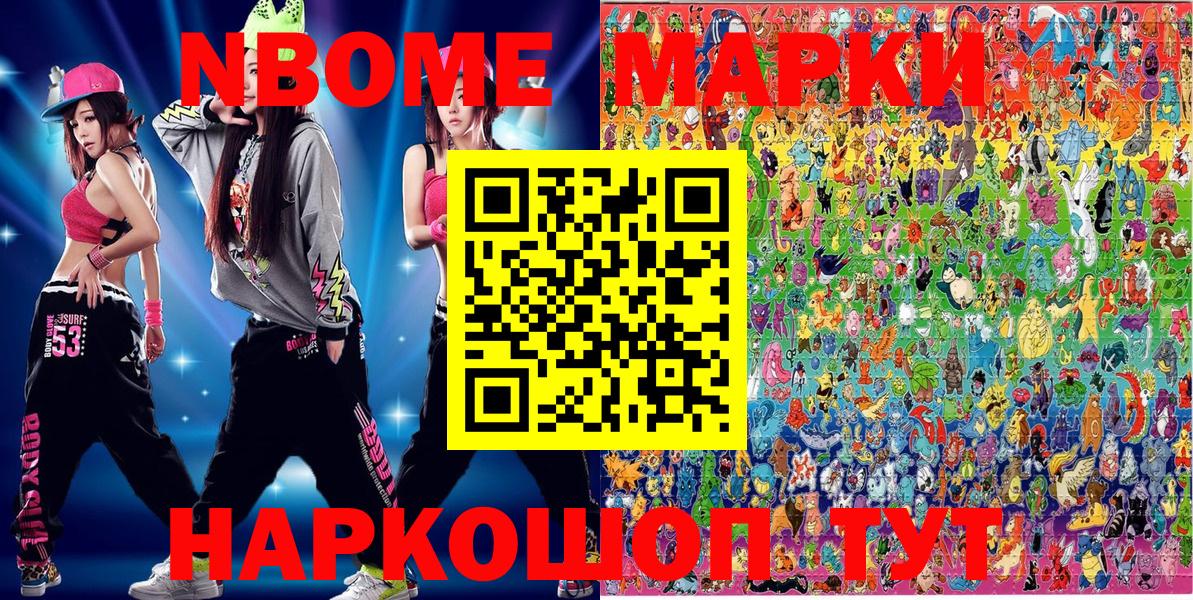 Воскресенск  Наркотические марки 1500мкг  Марки 25I-NBOMe  Вход с VPN 