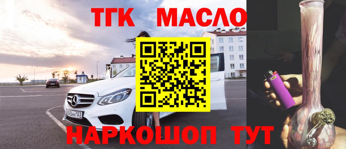 Дистиллят ТГК THC oil Воскресенск