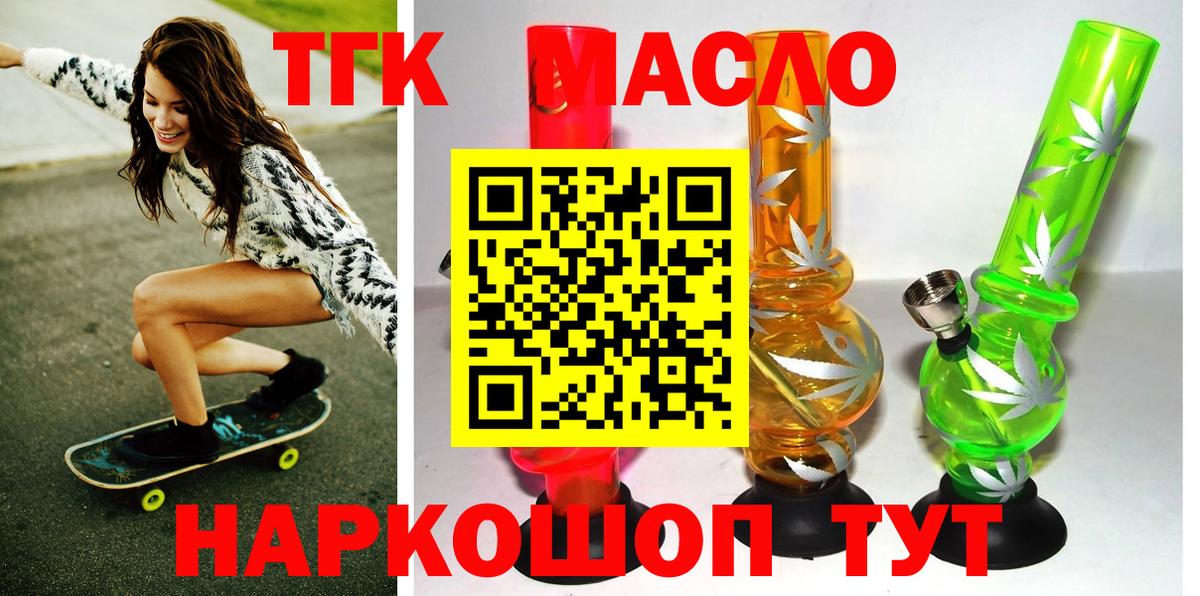 ТГК вейп с тгк  ТГК концентрат  Воскресенск  Вход с VPN 